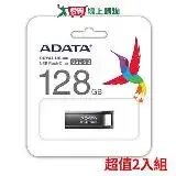 在飛比找遠傳friDay購物優惠-威剛ADATA 128G隨身碟 USB3.2 二入 UR34