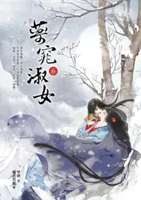 在飛比找誠品線上優惠-藥窕淑女 6