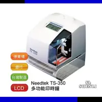 在飛比找蝦皮購物優惠-【含稅附發票】限量限時下殺Needtek TS-350多功能