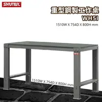 在飛比找樂天市場購物網優惠-樹德 重型鋼製工作桌 WH5I (工具車/辦公桌/電腦桌/書