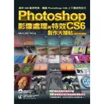 PHOTOSHOP CS6 影像 處理 與 特效 製作 大補帖 (超效 熱銷 版) 隨書附光碟