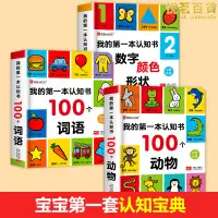 在飛比找露天拍賣優惠-我的第一本認知書 全套3冊 幼兒早教書籍兩歲益智寶寶書本 1