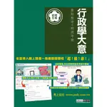 宏典-建宏 2025 全新「細說」初考五等：行政學大意 CE1128 9786267480175 <建宏書局>