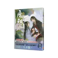 在飛比找momo購物網優惠-魔道祖師番外集《陳情令》 原著小說