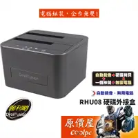 在飛比找蝦皮商城優惠-Digifusion伽利略 RHU08 隨插即用/離線備份/