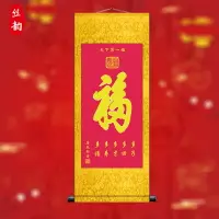 在飛比找樂天市場購物網優惠-康熙天下第一福福字書法百福圖絲綢卷軸字畫玄關客廳畫裝飾掛畫