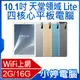 【小婷電腦＊平板】全新 天堂領域 Lite 10.1吋 四核心平板電腦 WiFi上網 2G/16G 安卓7.1 IPS