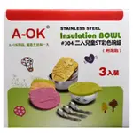 A-OK 304不鏽鋼三入兒童ST彩色碗組 附湯匙 兒童碗 幼稚園碗 餐碗