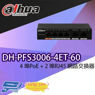 昌運監視器 大華 DH-PFS3006-4ET-60 4埠PoE+2埠RJ45網路交換器 (10折)