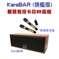 在飛比找momo購物網優惠-【KaraBAR】智慧聲控卡拉OK音箱(旗艦版)