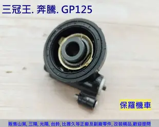 保羅機車 光陽 奔騰125. 三冠王. GP125. 奔騰G3.G4 副廠  碟煞碼表齒輪