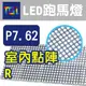 ※LED字幕機跑馬燈※P7.62室內單色8字/外觀尺寸100.6x15.1x4cm