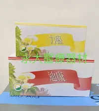 在飛比找樂天市場購物網優惠-永大醫療~葡眾 迪康 1盒1290元 / 力盛 1盒1290