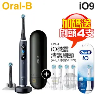 【加碼送原廠刷頭(4入)】Oral-B 歐樂B iO9 微震科技電動牙刷-曜石黑 -原廠公司貨 [可以買]【APP下單9%回饋】