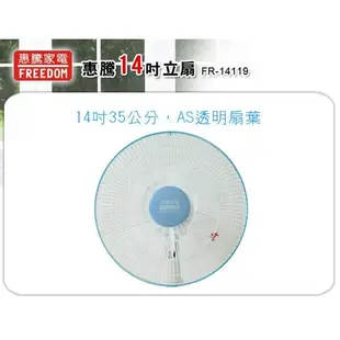 【破盤價】惠騰 14吋 立扇 涼風扇 電扇 電風扇 FR-14119 (5.9折)