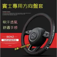 在飛比找Yahoo!奇摩拍賣優惠-真皮方向盤套 Mercedes-Benz 賓士把套GLA G