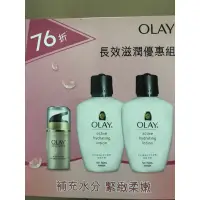 在飛比找蝦皮購物優惠-OLAY滋潤保濕乳液150ml*2入組合(2024年6月)即