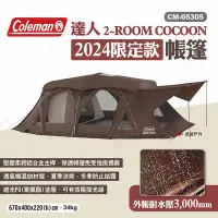 在飛比找Yahoo奇摩購物中心優惠-Coleman 2024限定款 達人2-ROOM COCOO