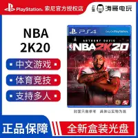 在飛比找Yahoo奇摩拍賣-7-11運費0元優惠優惠-眾信優品 PS4游戲 NBA2K2020 NBA 2K20美