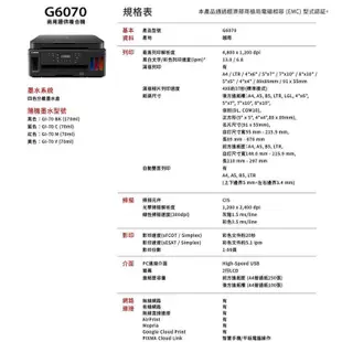 Canon PIXMA G6070 商用連供 彩色噴墨複合機【3年保固送7-11禮券$500元】