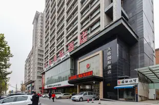 西安天佑國際酒店Xi'an Tianyou International Hotel