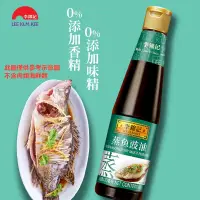 在飛比找蝦皮購物優惠-【尚品優選】李錦記蒸魚豉油410ml釀造醬油家用調味鮮汁【商