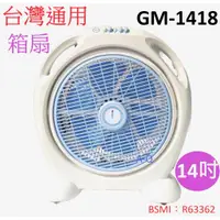 在飛比找蝦皮購物優惠-A-Q小家電 台灣通用 14吋 機械式 冷風 箱扇 GM-1