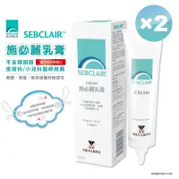 在飛比找Yahoo奇摩購物中心優惠-【SEBCLAIR施必麗乳膏】30ml ×2入