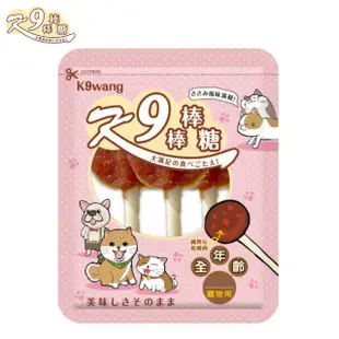 【K9wang】K9棒棒糖 45g±5%（3支入）全年齡犬適用(3包組)