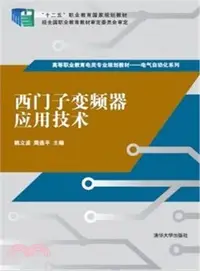 在飛比找三民網路書店優惠-西門子變頻器應用技術（簡體書）