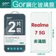 GOR 9H Realme 7 5G 玻璃 鋼化 保護貼 全透明 2片裝【全館滿299免運費】