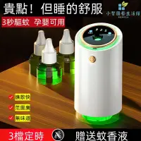 在飛比找蝦皮購物優惠-電蚊香器 電蚊香 液體電蚊香 隨身 充電 溫和 全自动 驅蚊