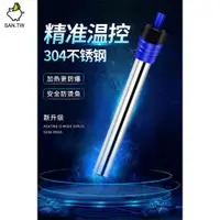 在飛比找蝦皮購物優惠-SAN.TW水族|110V 不銹鋼定溫加溫器 魚缸加熱器 恆