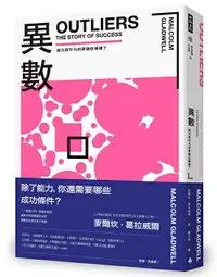 在飛比找樂天市場購物網優惠-異數：超凡與平凡的界線在哪裡？（暢銷慶功版）