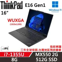 在飛比找森森購物網優惠-Lenovo聯想 ThinkPad E16 Gen1 16吋