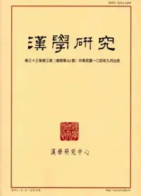 在飛比找博客來優惠-漢學研究季刊第33卷3期2015.09