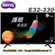 BenQ明基 32吋 HDR護眼Android連網液晶顯示器(E32-330)(智慧電視特賣)