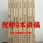 倪海廈中醫全集倪海廈人紀天紀中醫視頻實錄文字 倪師/實體圖書