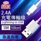 【格成】1M/1.5M/2M 2合1充電傳輸線 Lightning USB TO USB 快速充電 2.4A大電流