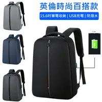 在飛比找PChome24h購物優惠-CHOSEN USB充電15.6吋筆電後背包 雙肩包7010