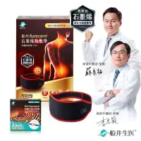 在飛比找博客來優惠-船井funcare 遠紅外線石墨烯熱敷帶+負離子磁力項圈Ma