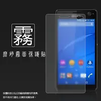 在飛比找樂天市場購物網優惠-霧面螢幕保護貼 SONY Xperia C4 E5353 保