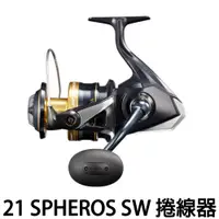 在飛比找蝦皮購物優惠-源豐釣具 SHIMANO 21 SPHEROS SW 紡車式