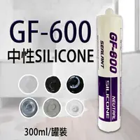 在飛比找momo購物網優惠-中性矽利康 GF600 一組3入 防水膠 玻璃膠(矽力康 中