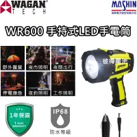 在飛比找蝦皮商城精選優惠-WAGAN WR600 手持式LED手電筒 探照燈 (432