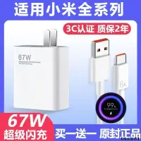 在飛比找蝦皮購物優惠-【優選科技】用于小米12 充電器 67W快充頭 紅米K50 