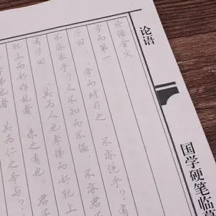 繁體字貼 國學論語全文楷書繁體鋼筆字帖行書體臨摹字帖硬筆描紅瘦金體學生字帖論語全文 可開發票 母親節禮物