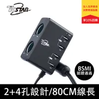 在飛比找蝦皮商城優惠-TCSTAR TCCP402 車用4USB充電帶線式點菸器擴