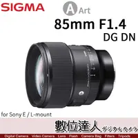 在飛比找蝦皮購物優惠-【數位達人】平輸 SIGMA 85mm F1.4 DG DN