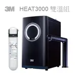 HEAT3000 觸控熱飲機 雙溫淨水組  $36900